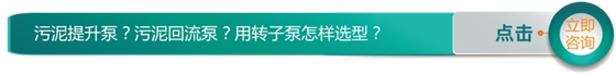 聯系羅德獲取污水廠高效沉淀池剩余污泥泵