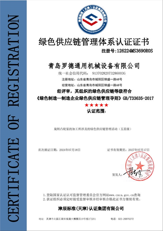 綠色供應(yīng)鏈管理體系認證證書