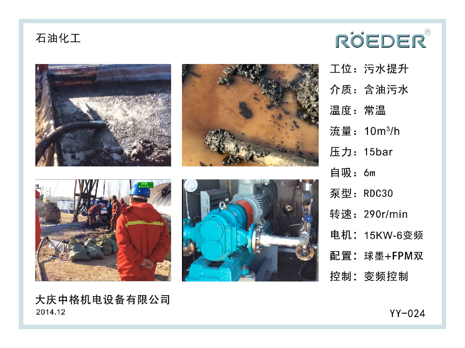 羅德凸輪轉子泵大慶油田應用