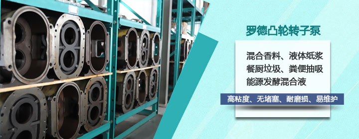 羅德轉子泵輕工行業應用