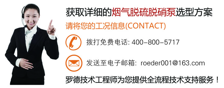 聯系羅德為您煙氣脫硫脫硝配套設備提供技術方案20160602