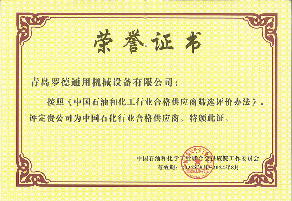 中石化行業合格供應商.jpg