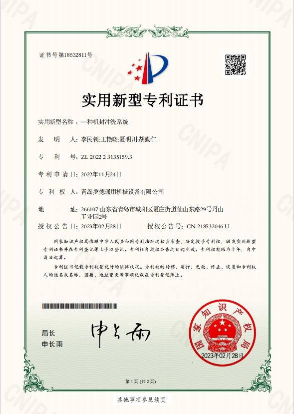 專利：一種機封沖洗系統