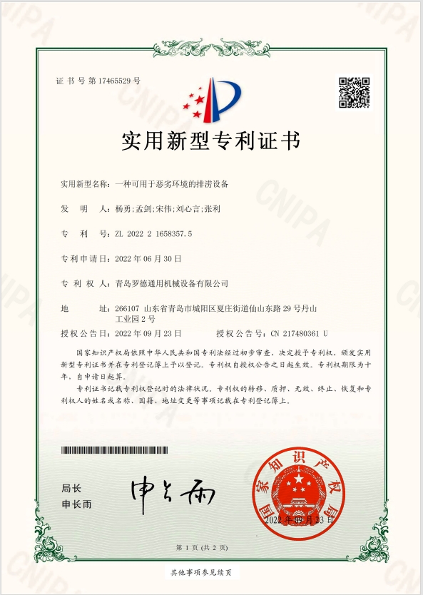 專利：一種可用于惡劣環境的排澇設備