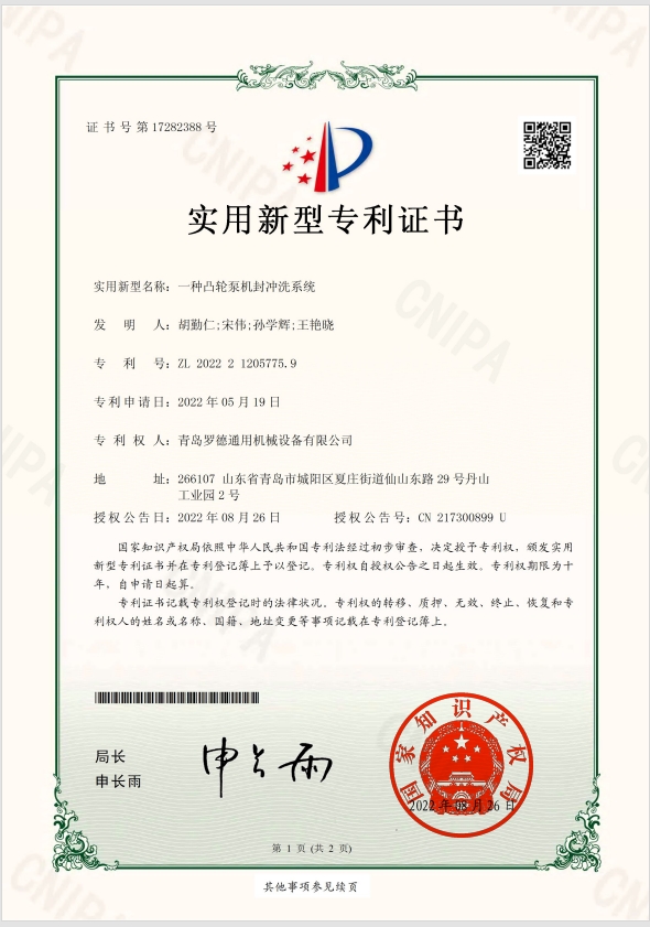 專利：一種凸輪泵機封沖洗系統
