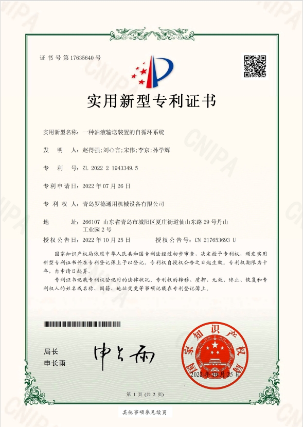專利：一種油液輸送裝置的自循環系統