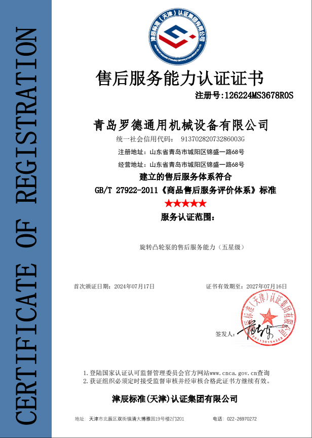 售后服務能力認證證書