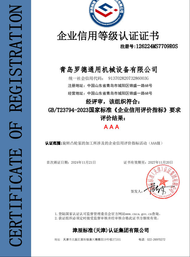 企業信用等級認證證書