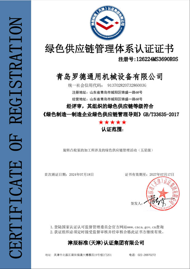綠色供應鏈管理體系認證證書