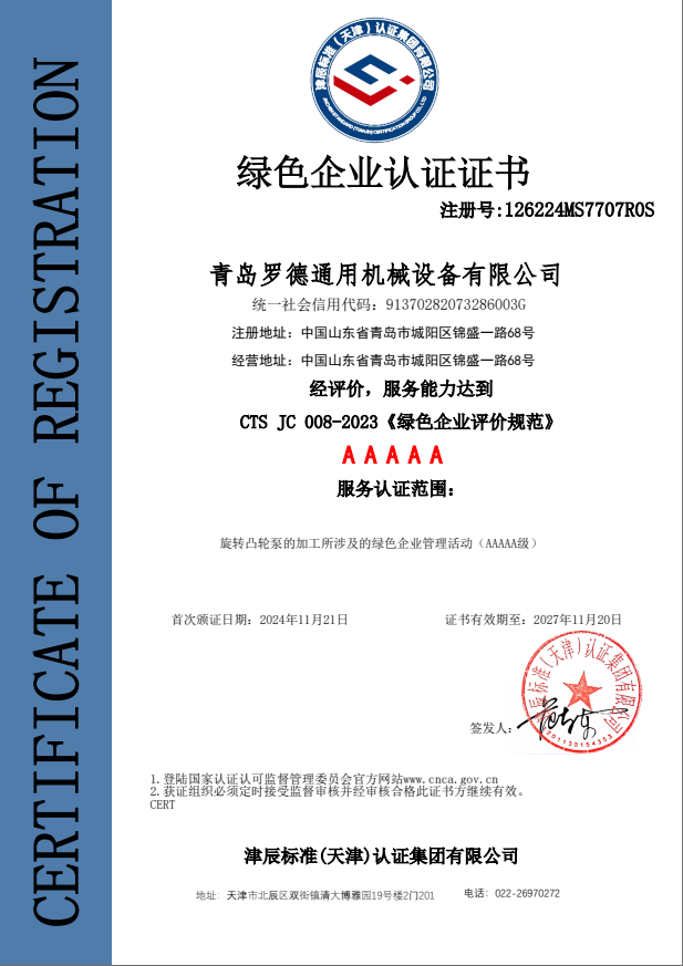 綠色企業認證證書